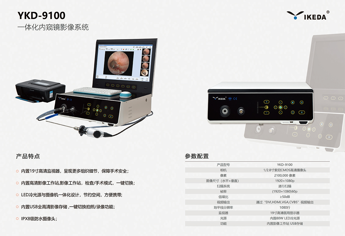 YKD-9100一體化內(nèi)窺鏡影像系統(tǒng)在膽囊腫瘤切除術中精彩表現(xiàn)