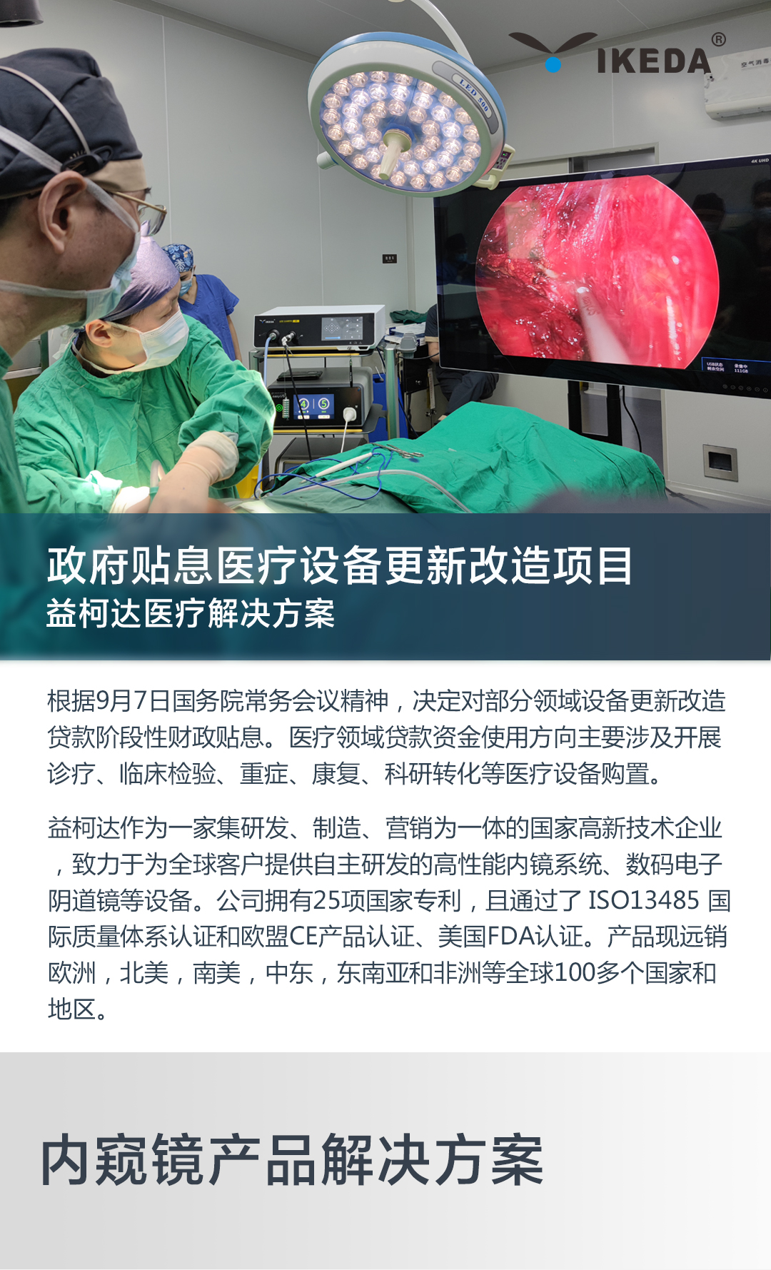 財政貼息貸款更新改造醫(yī)療設備項目 益柯達產品解決方案