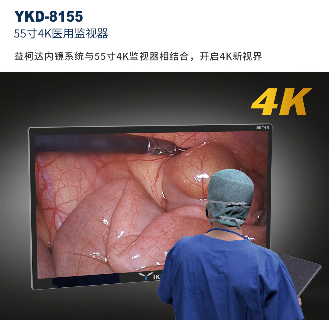 4K醫(yī)用內(nèi)窺鏡攝像系統(tǒng) YKD-9211