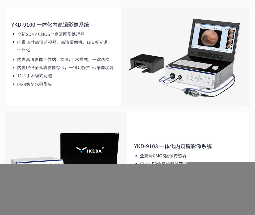 耳鼻喉內(nèi)窺鏡系統(tǒng)