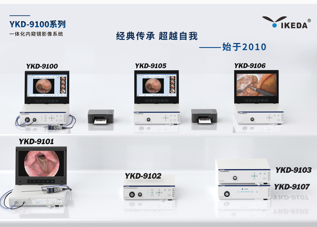 耳鼻喉內(nèi)窺鏡系統(tǒng)