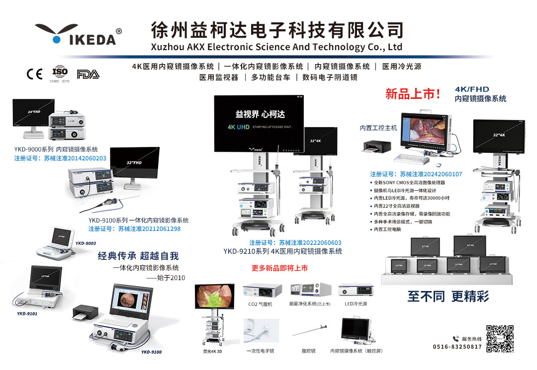 益柯達(dá)與您相約第88屆中國國際醫(yī)療器械博覽會(秋季)