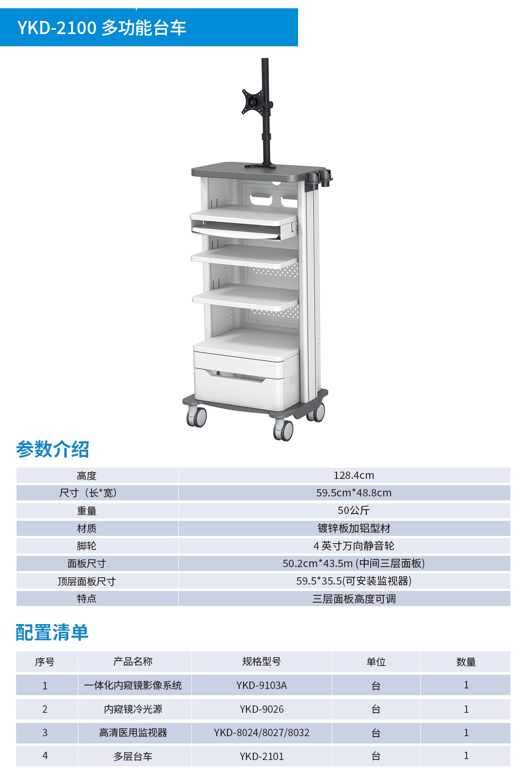 一體化內(nèi)窺鏡影像系統(tǒng) YKD-9103A